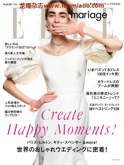 [日本版]ELLE mariage 时尚婚礼婚纱杂志 PDF电子版 No.40